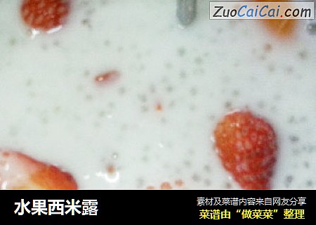 水果西米露