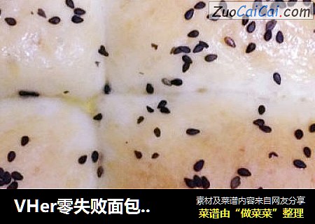 VHer零失败面包机版面包