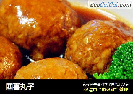 四喜丸子