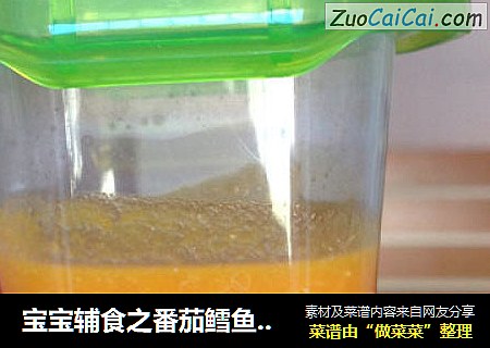 宝宝辅食之番茄鳕鱼南瓜泥