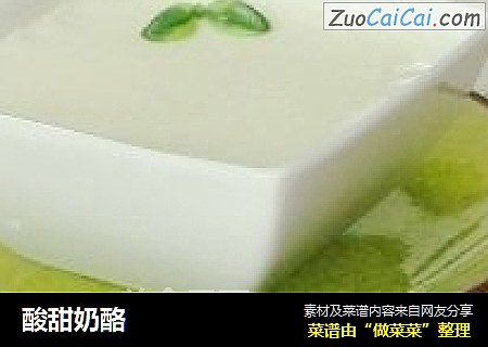 酸甜奶酪