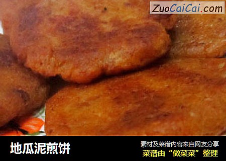 地瓜泥煎饼