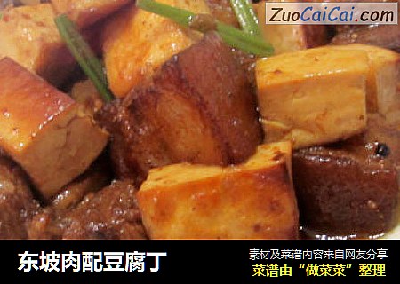 东坡肉配豆腐丁