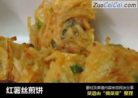 红薯丝煎饼