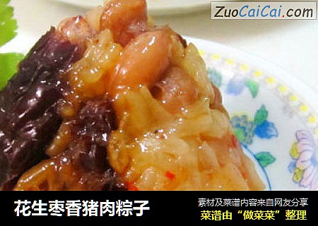 花生枣香猪肉粽子