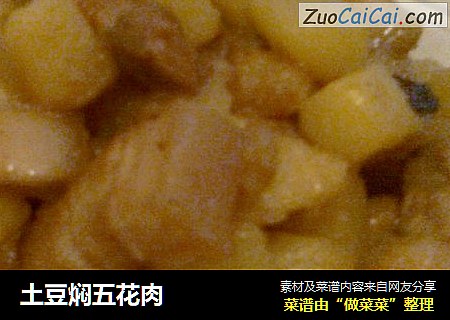 土豆焖五花肉