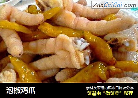 泡椒鸡爪