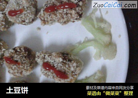 土豆饼