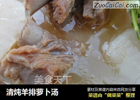 清炖羊排萝卜汤