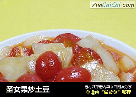圣女果炒土豆