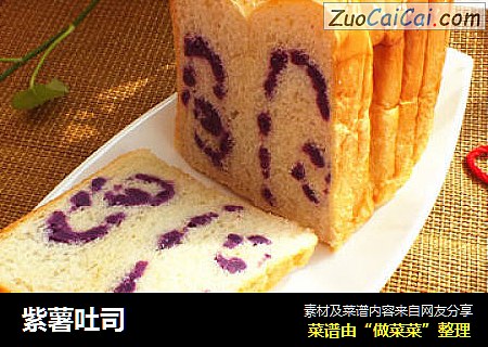 紫薯吐司
