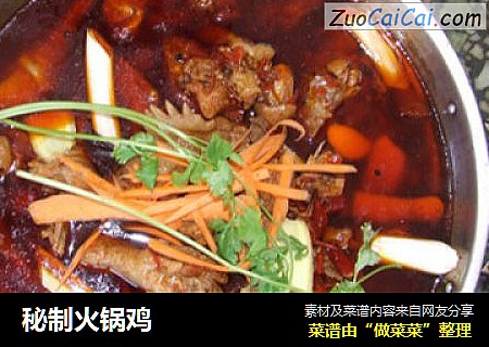 秘制火锅鸡