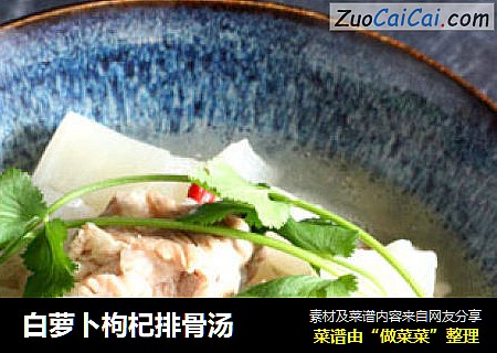白萝卜枸杞排骨汤