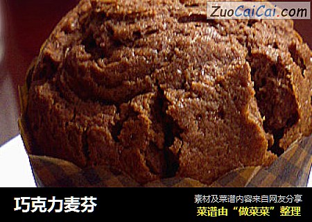 巧克力麦芬