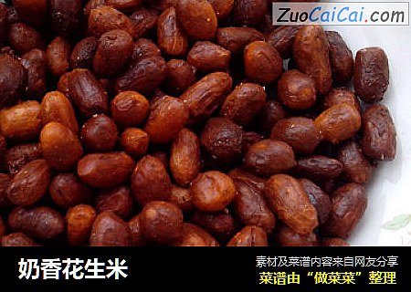 奶香花生米