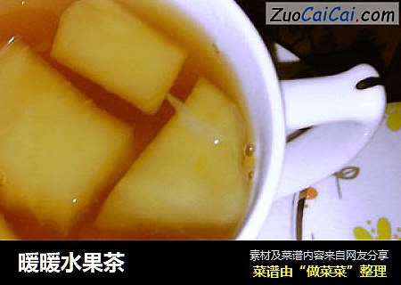 暖暖水果茶