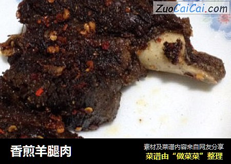 香煎羊腿肉