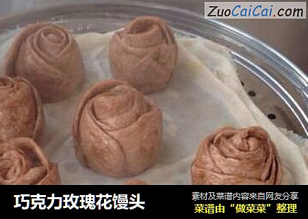 巧克力玫瑰花馒头