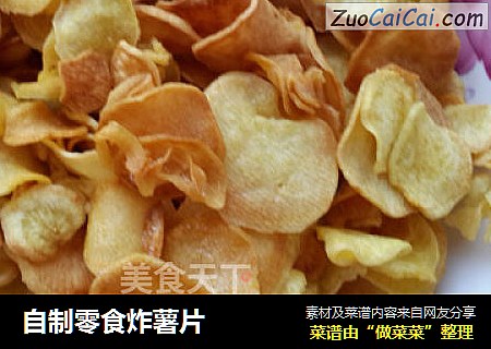 自制零食炸薯片