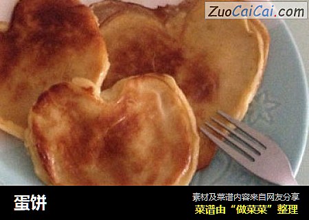 蛋饼