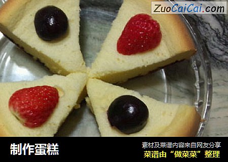 制作蛋糕