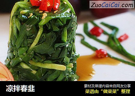凉拌春韭