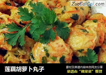 莲藕胡萝卜丸子