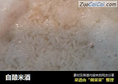 自酿米酒