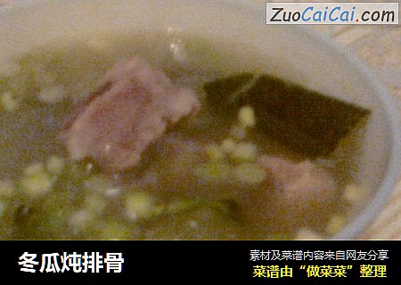 冬瓜炖排骨