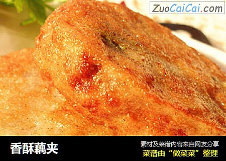 香酥藕夹