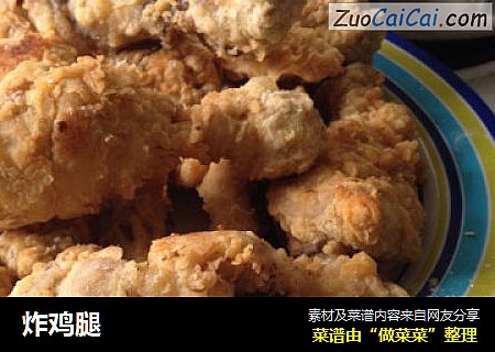 炸鸡腿