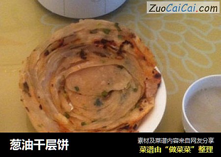 葱油千层饼