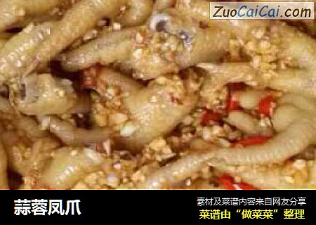 蒜蓉凤爪