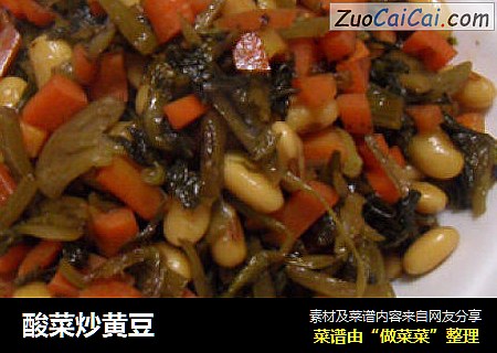 酸菜炒黄豆