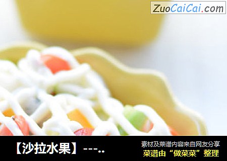 【沙拉水果】---年夜水果解油腻