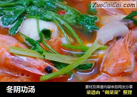冬阴功汤