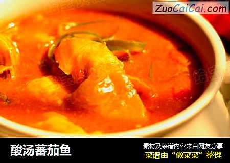 酸汤蕃茄鱼