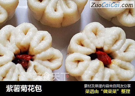 紫薯菊花包