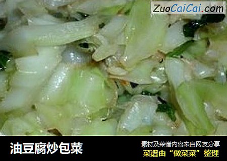 油豆腐炒包菜