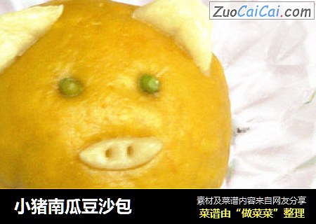 小猪南瓜豆沙包