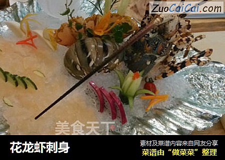 花龙虾刺身