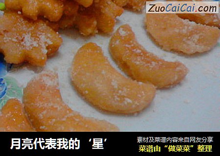 月亮代表我的‘星’