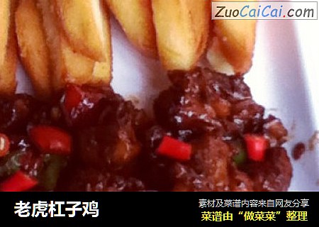 老虎杠子鸡