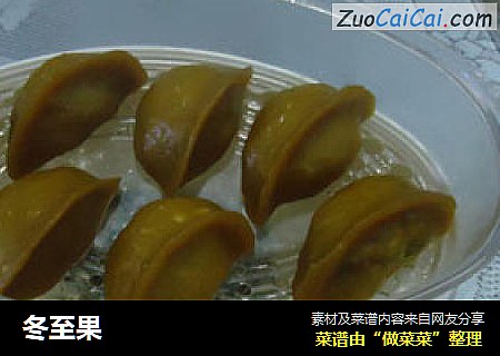 冬至果