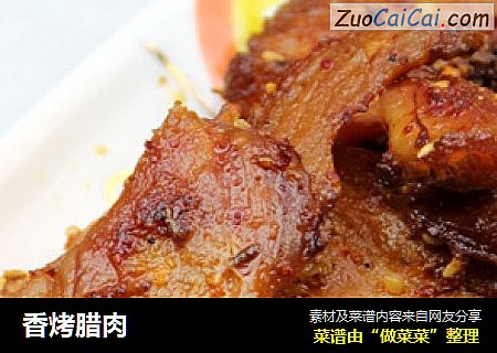 香烤腊肉