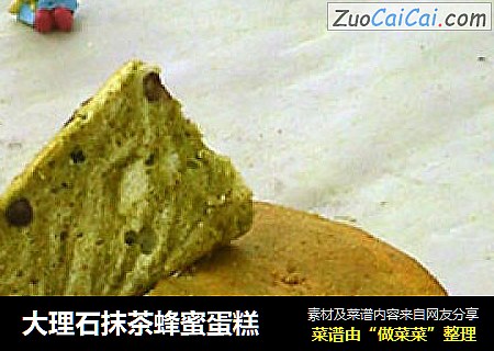 大理石抹茶蜂蜜蛋糕