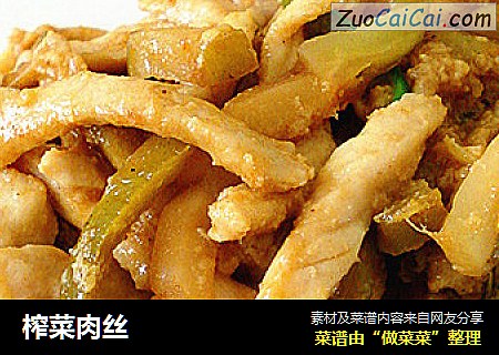 榨菜肉丝