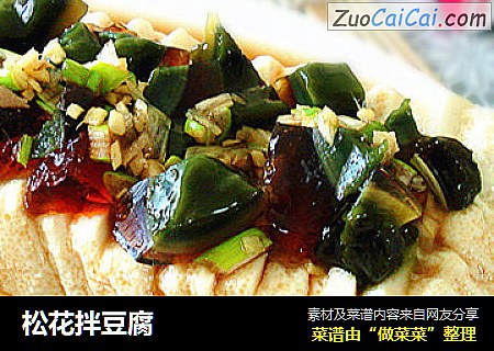 松花拌豆腐