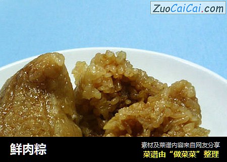 鲜肉粽