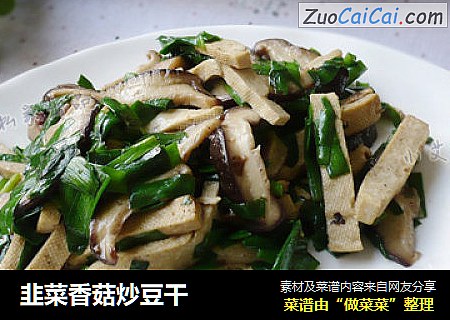 韭菜香菇炒豆干